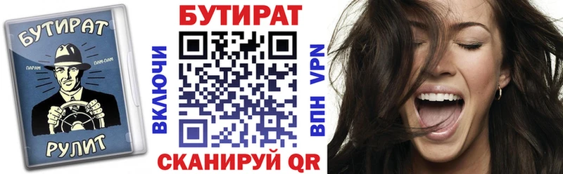 БУТИРАТ Butirat  Саранск 